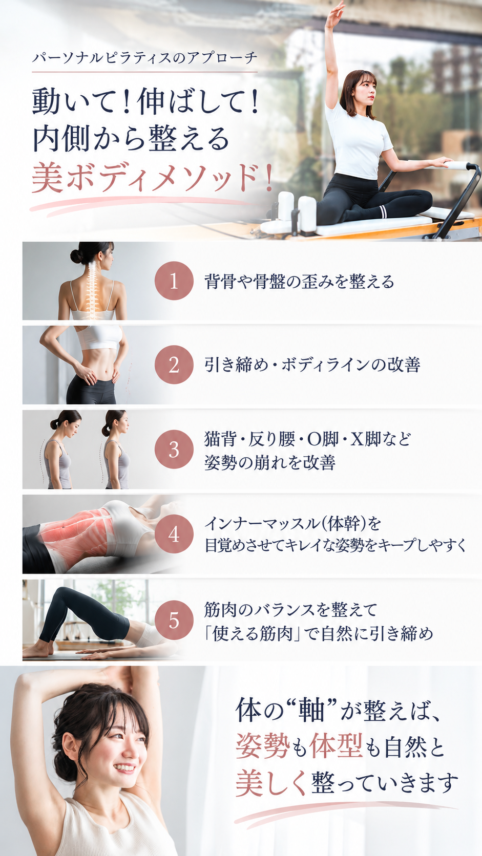 動いて！伸ばして！内側から整える美ボディメソッド
